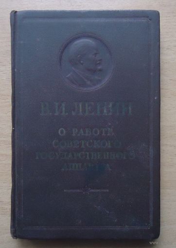 Ленин Сочинения