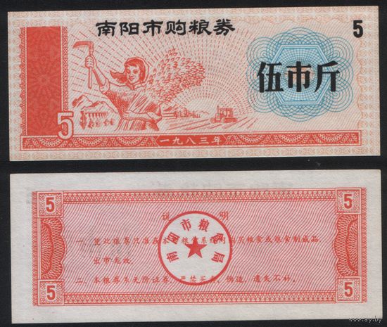 Китай 1983 год Наньянг прод.талон (продовольствие) на 5ед=5чжин=2,5кг (рис) (rd04 =