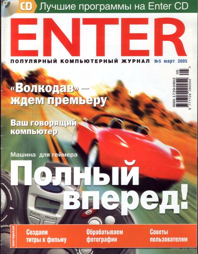 Enter #5-2005 + CD
