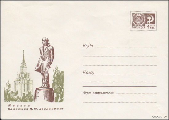 Художественный маркированный конверт СССР N 6022 (06.01.1969) Москва. Памятник М.Ю. Лермонтову