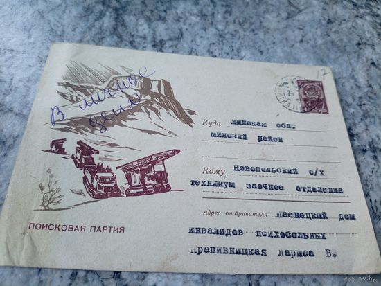 Конверт СССР