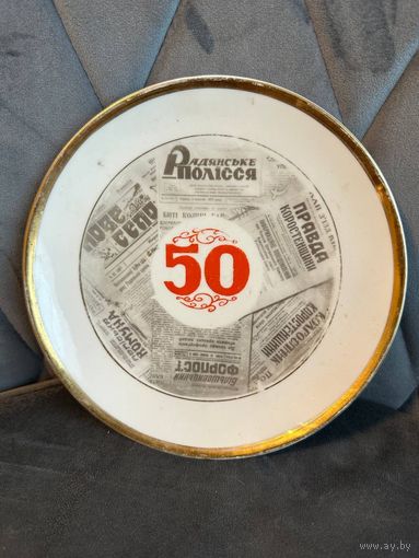 Тарелка коллекционная. Агитация