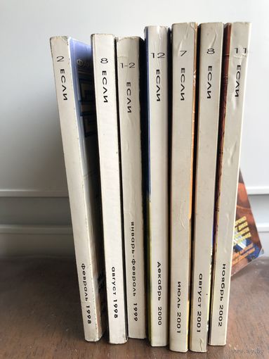 Журнал Если