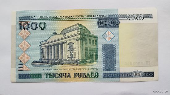 1000 рублей 2000 UNC серия СП