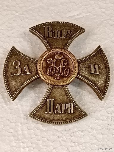 Царский полковой знак - Лейб гвардии 4 стрелкового Императорской фамилии полка реплика