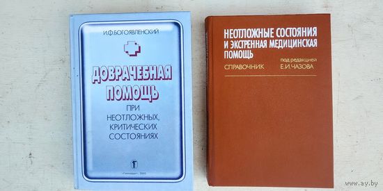Книга по медицине, 4 штуки, почта, европочта
