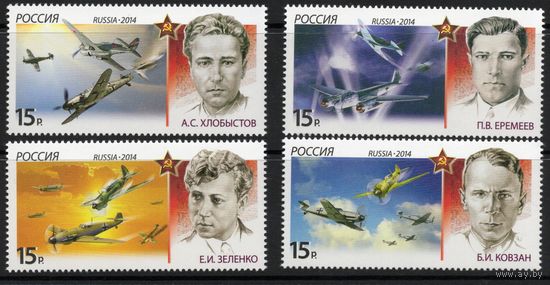 Россия 2014. Лётчики. Воздушные тараны. 4 марки 1816-19 (1106)