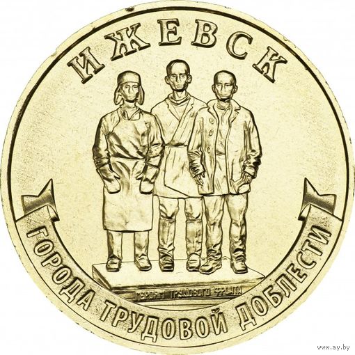 Россия 10 рублей, 2022 Ижевск UNC