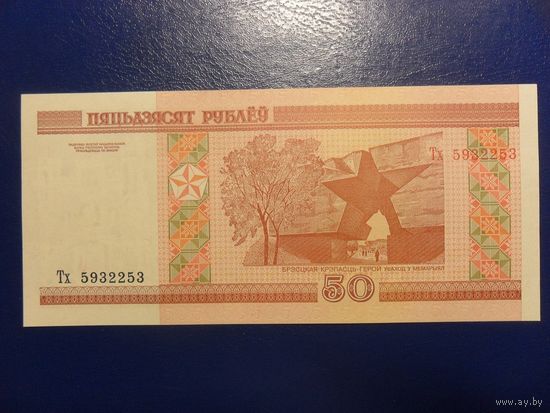 Банкнота номиналом 50 рублей образца 2000 г.