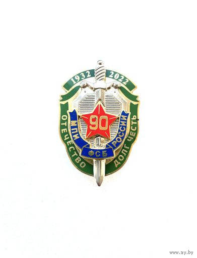 90 лет мпи фсб России московский пограничный институт