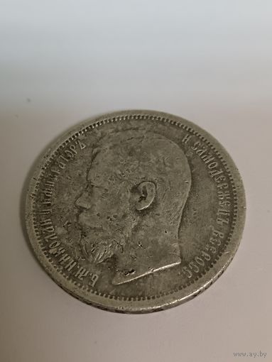 50 копеек 1900 красивая монета