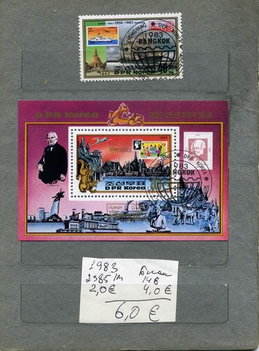 КНДР1983,  ФИЛАТЕЛ. ВЫСТ. БАНКОГ  1м +почт блок (на "СКАНЕ" справочно приведенеы  номера и цены по Michel)