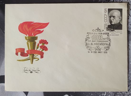 СССР 1989 КПД 100л рожд. Косиора.