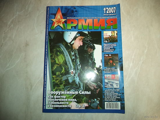Журнал АРМИЯ 1 2007