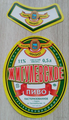 Этикетка. пиво. Гомель. 0048