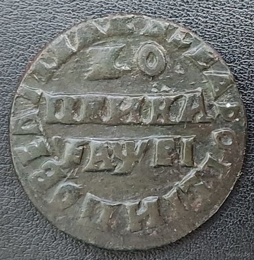 Копейка Петра