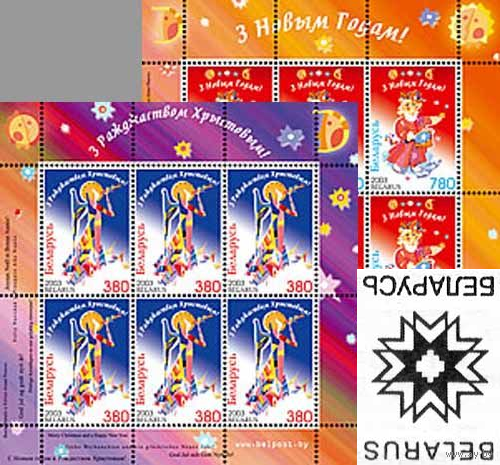 МЛ С Рождеством+ МЛ С Новым годом Тип I (Защита перевернутая) БЕЛАРУСЬ 2003 **