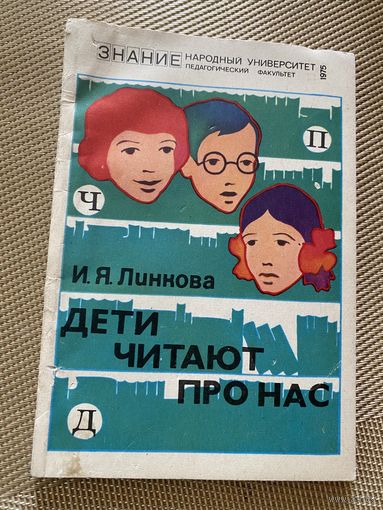 Дети читают про нас