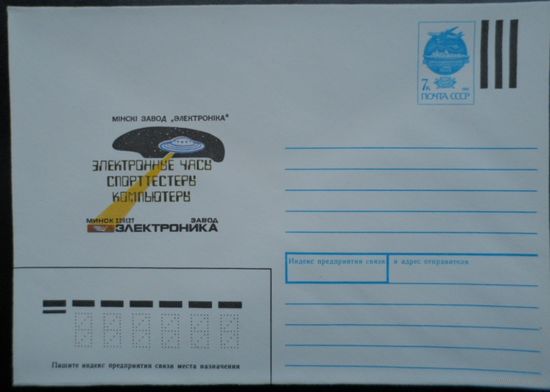CCCР Беларусь НЛО Минск часы компьютер завод "Электроника"