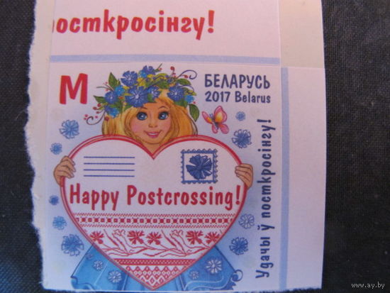 Марка РБ 1173. Удачи в посткроссинге!