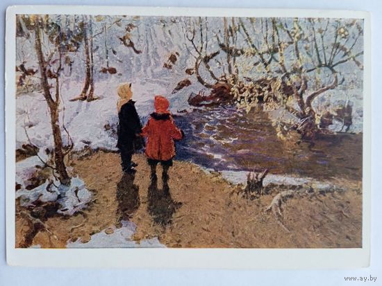 1960. дети. Коваль. Весенка