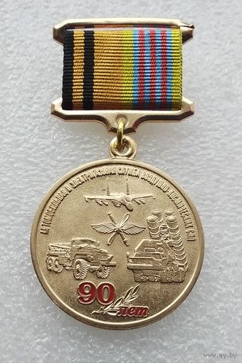 Автомобильная и электрогазовая служба ВКС 90 лет 1932-1922. МО РФ. Завод АТЛАНТИК. Клеймо. (2)