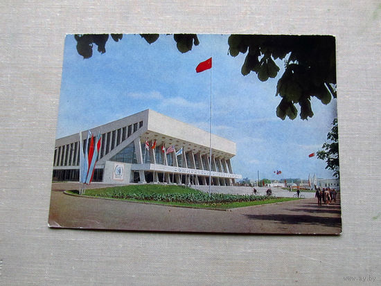 С016-5517 Открытка Минск Дворец спорта Фото Дорожинский 1974 Чистая