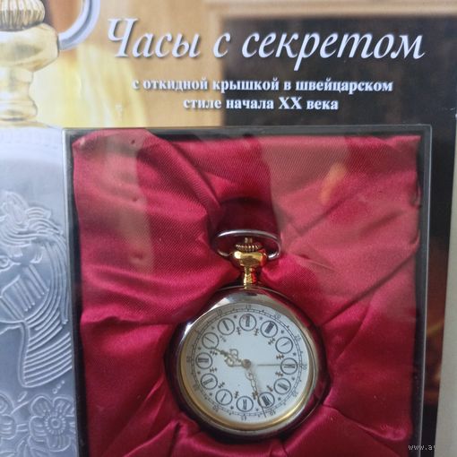 Карманные часы из личной коллекции часы рабочие батарейка села