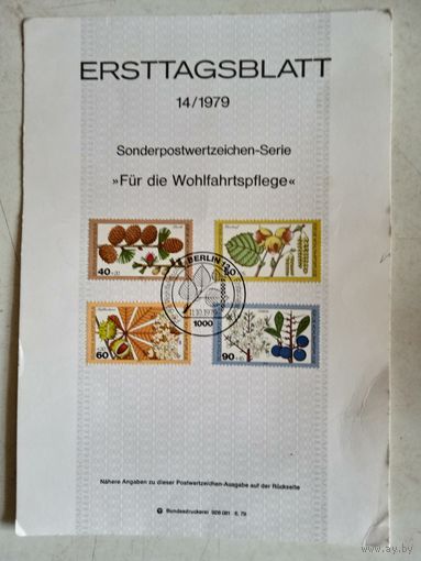 Лист спецгашений пд фрг