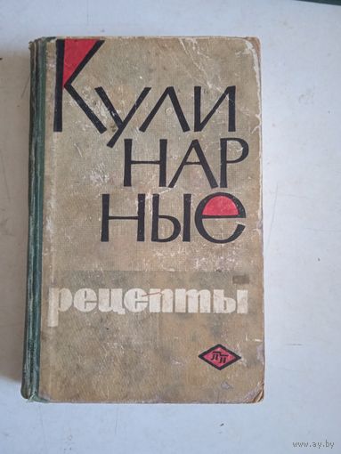 Кулинарные рецепты