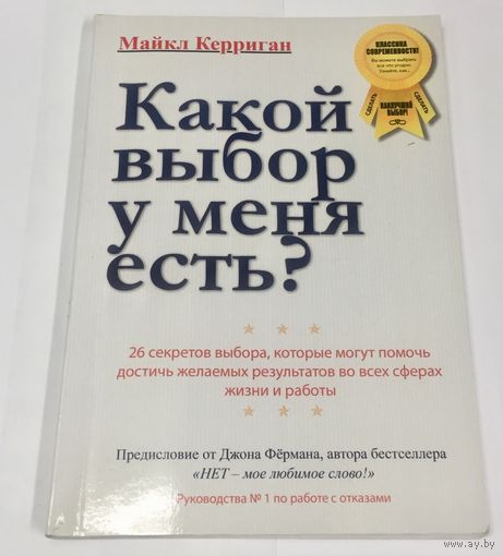 Какой выбор у меня есть? Майкл Керриган