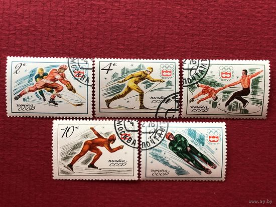 СССР 1976 год. Зимняя Олимпиада в Инсбруке (серия из 5 марок)
