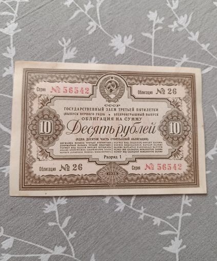 Облигация СССР 1938 год