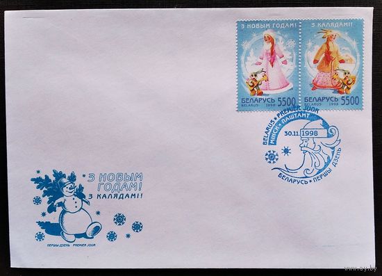КПД. Гутковская Т. З Новым годам і Калядамі. 1998 г. Чысты. Маркі. Спецгашэнне.