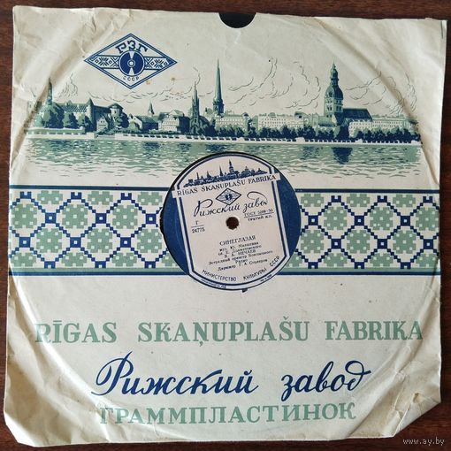Пластинки патефонные.В.А.Нечаев.(Синеглазая, Ох, трудно молчаливого любить.) 025.
