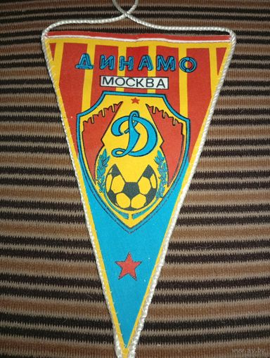 Динамо (Москва)