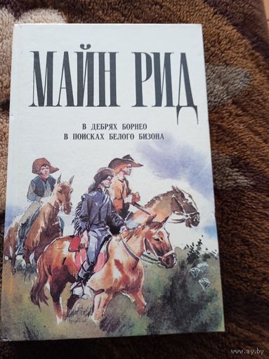 В дебрях Борнео
