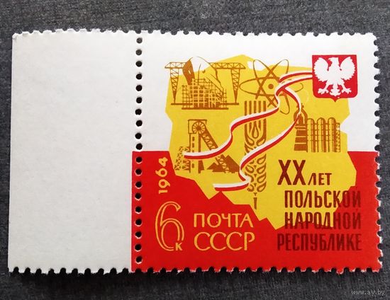 Марка СССР 1964 год 20 лет Польской народной респуьлике