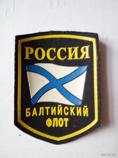 Шеврон Балтийский флот