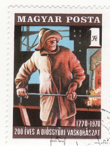 200-летие металлургического завода Диосгьер, Северная Венгрия 1970 год