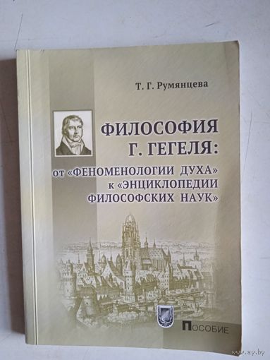 Философия гегеля