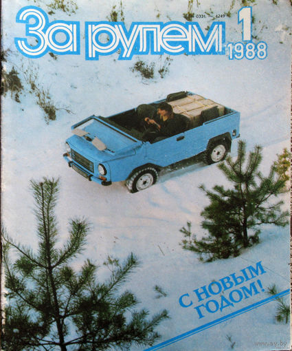 Журнал За рулём номера 1,2,3,4,5,6,8,9,10,11,12 1988