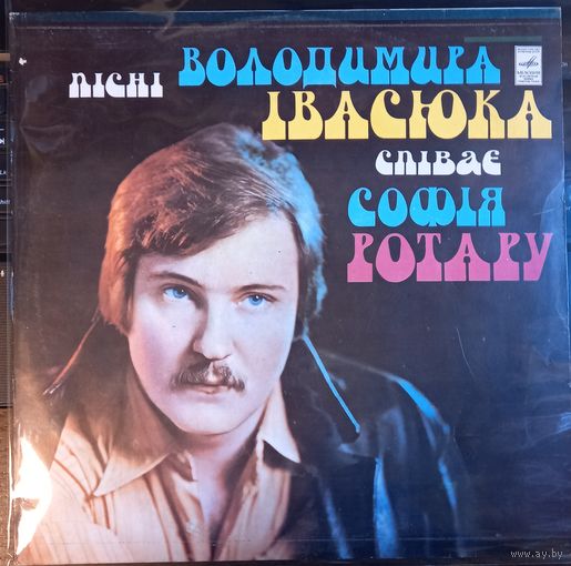 София Ротару поет песни Владимира Ивасюка