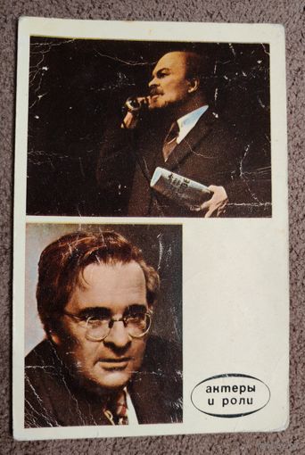 М.М. Штраух-советский актёр1969г.