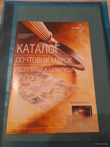 Беларусь 2002 каталог