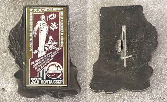 ХХ-летие первого полета человека в космос.