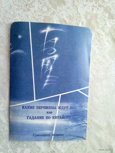 Годание по китайски\029