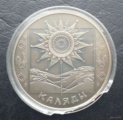 Каляды