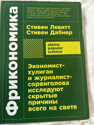 Фрикономика