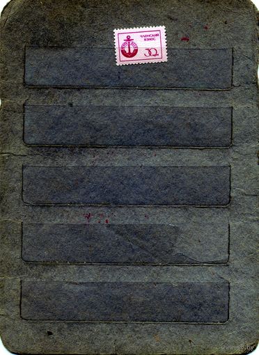 НЕПОЧТОВЫЕ МАРКИ,  СССР , марка  ОСВОД